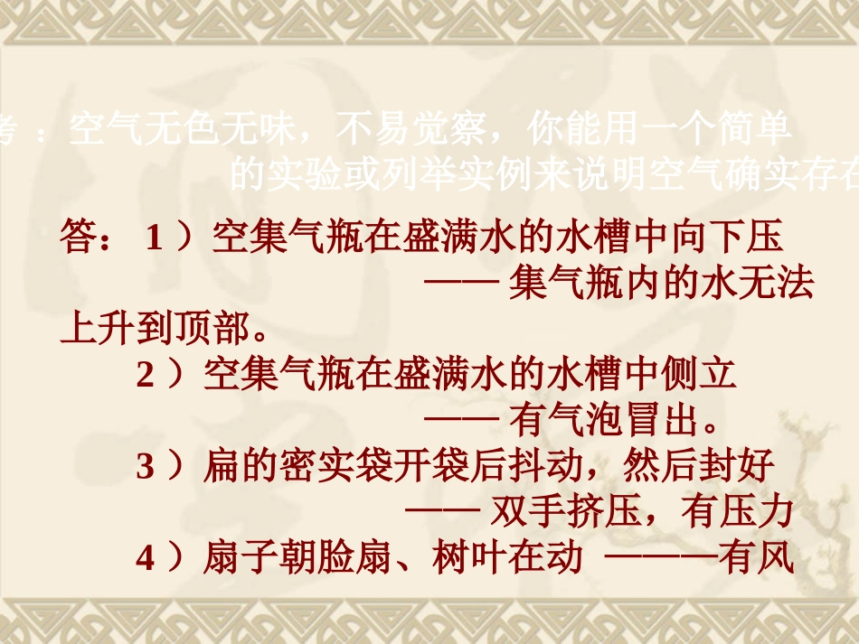 九年级化学空气课件_第3页