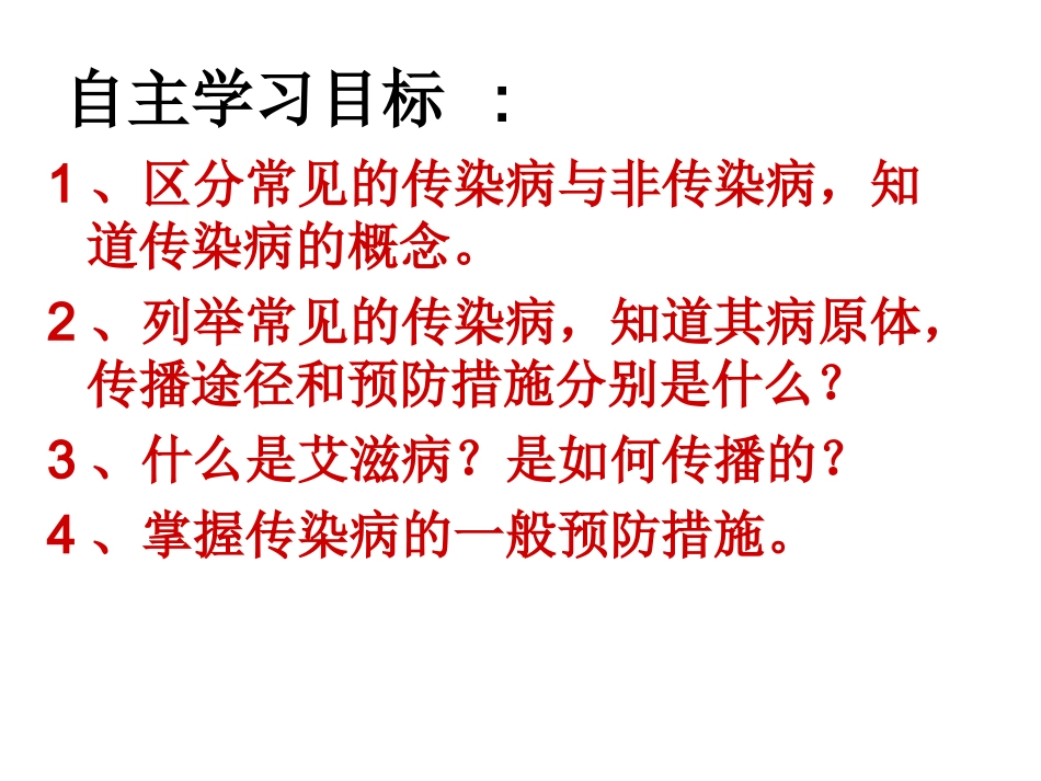 科学·技术·社会-人类与传染病的斗争_第3页