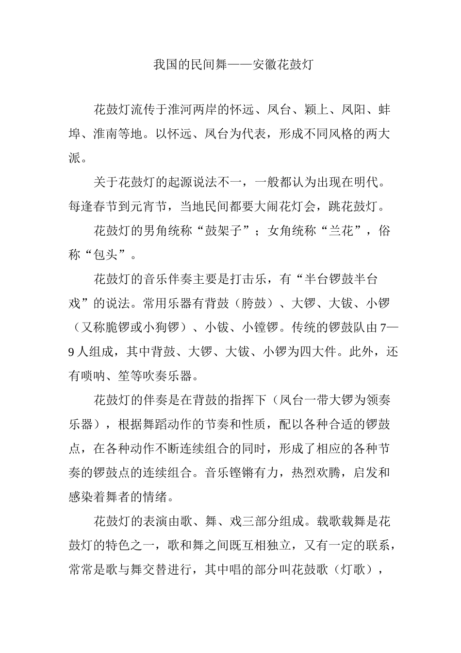我国的民间舞——安徽花鼓灯_第1页