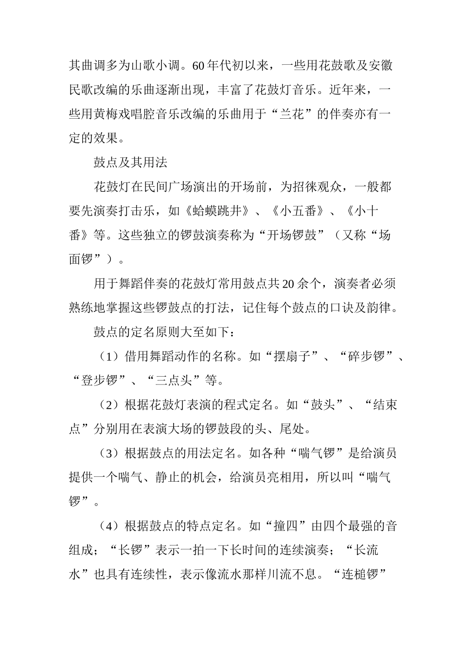 我国的民间舞——安徽花鼓灯_第2页