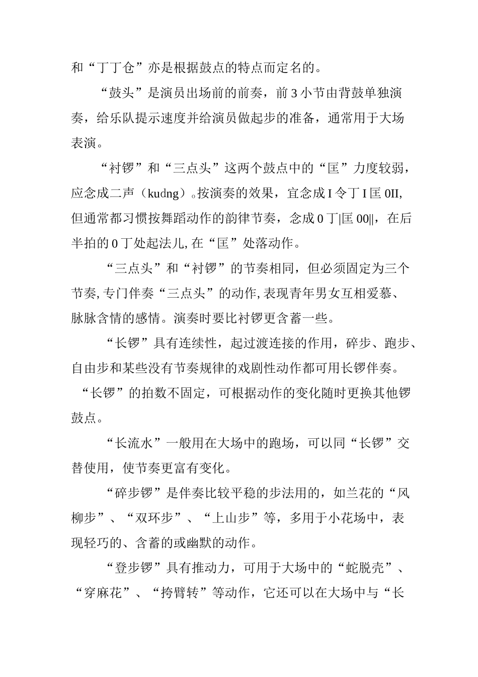 我国的民间舞——安徽花鼓灯_第3页