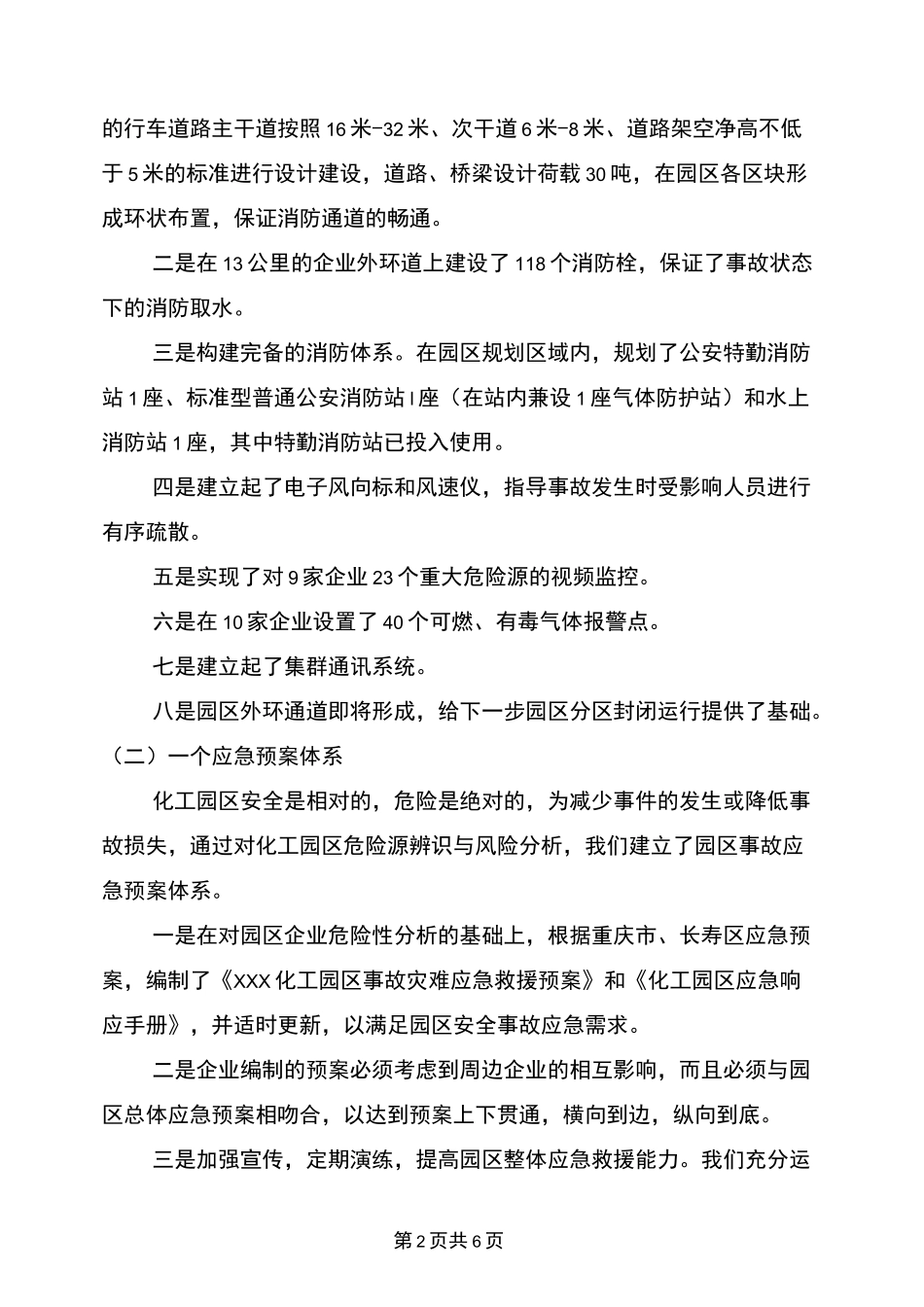 化工园区安全风险防范体系建设_第2页