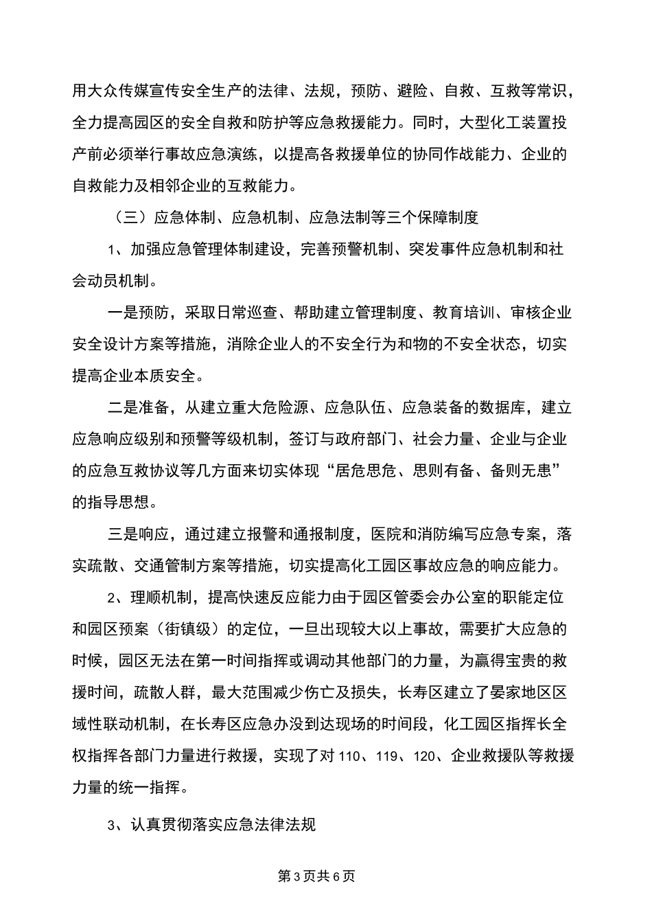 化工园区安全风险防范体系建设_第3页