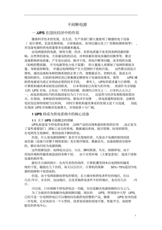 ups不间断电源