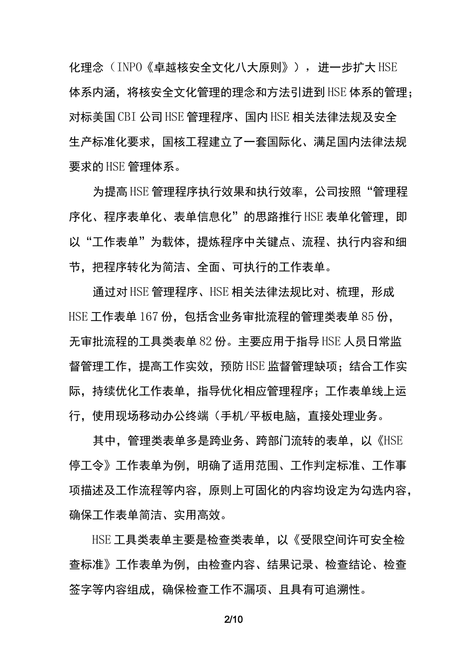 10三代核电工程HSE管理经验-国核工程_第2页