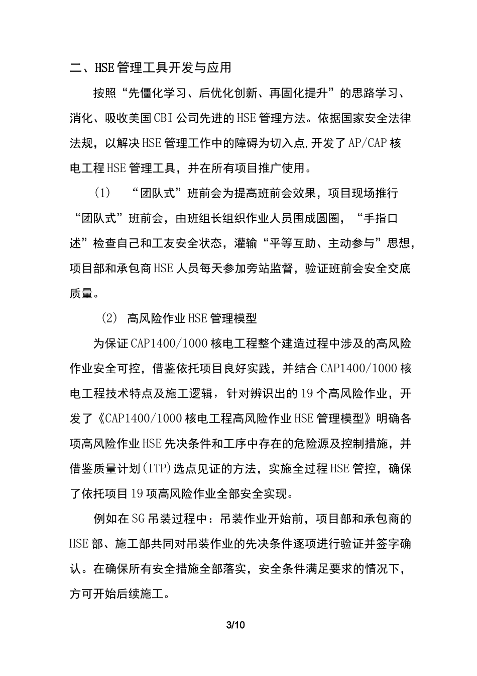 10三代核电工程HSE管理经验-国核工程_第3页