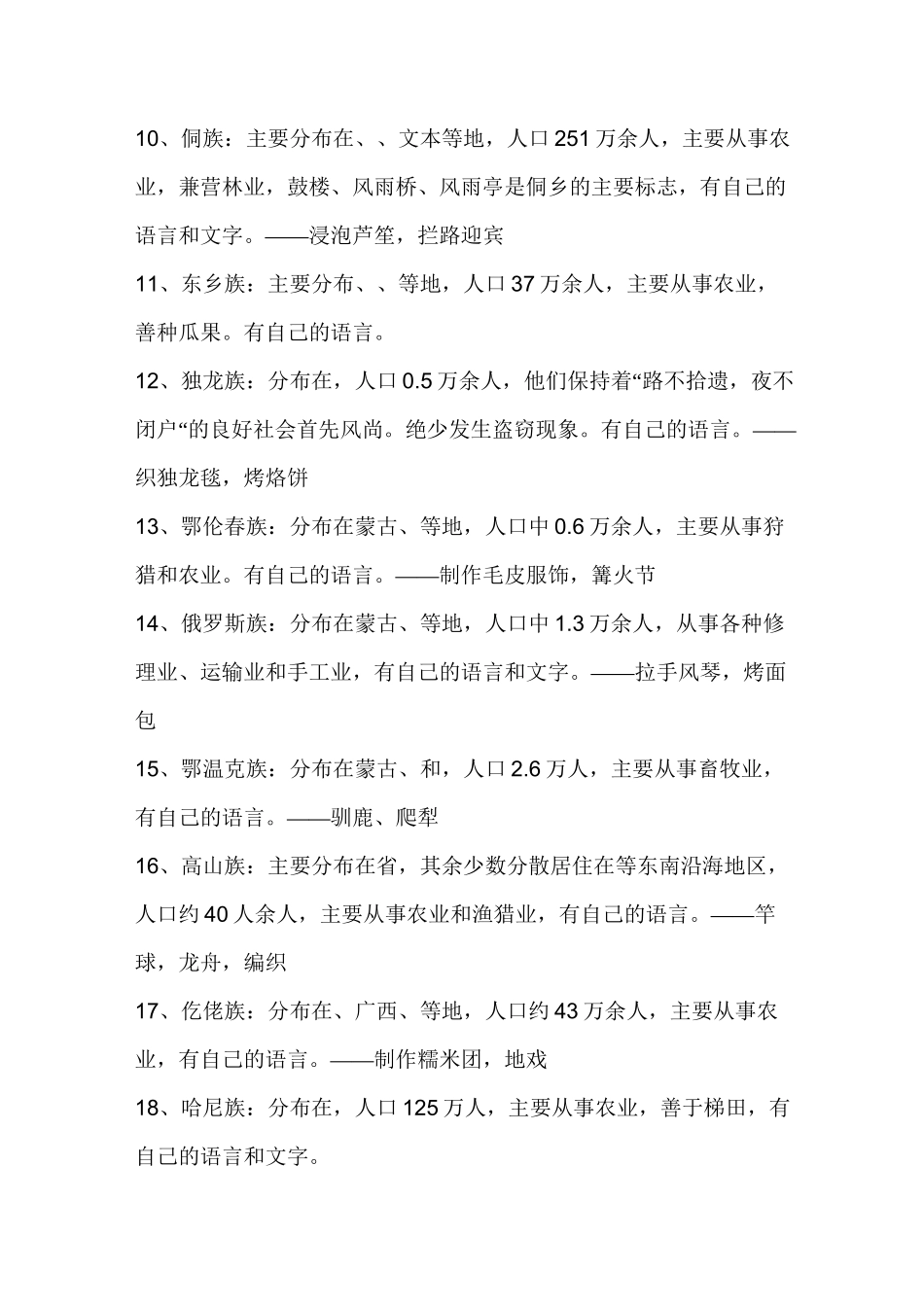 56个民族的风俗习惯_第2页