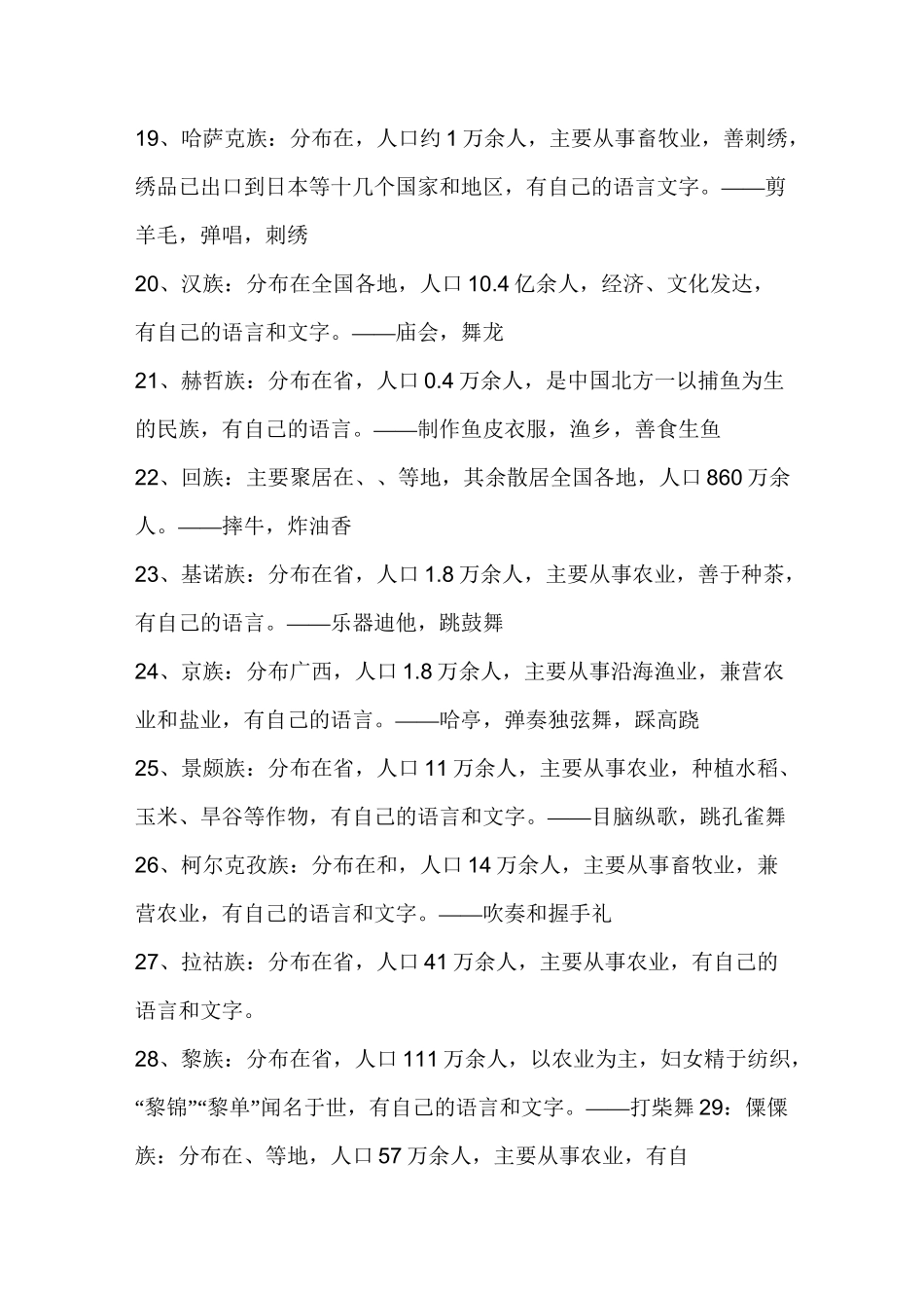 56个民族的风俗习惯_第3页