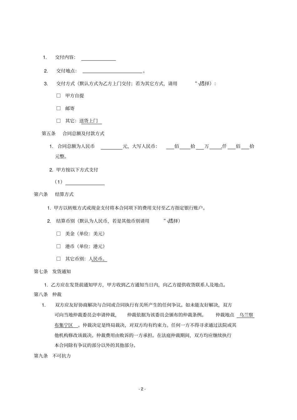 UPS产品购销合同书_第2页