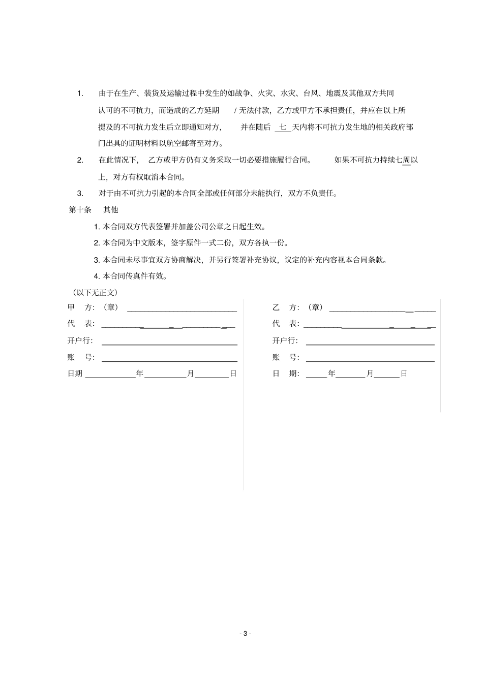 UPS产品购销合同书_第3页