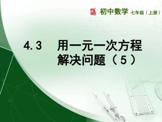 用线形示意图解决问题