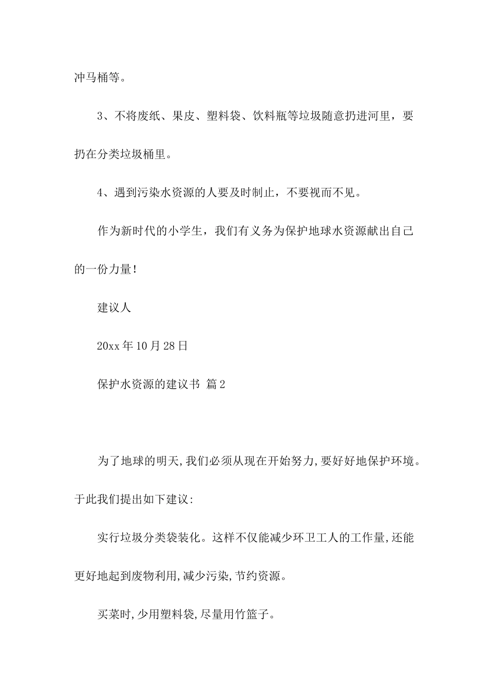 保护水资源的建议书3篇_第3页