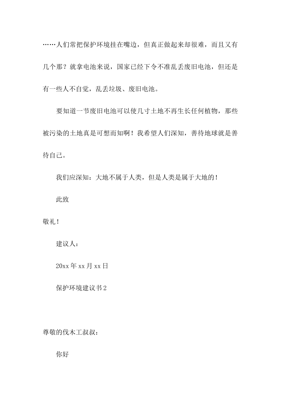 保护环境建议书15篇（二） (2)_第2页