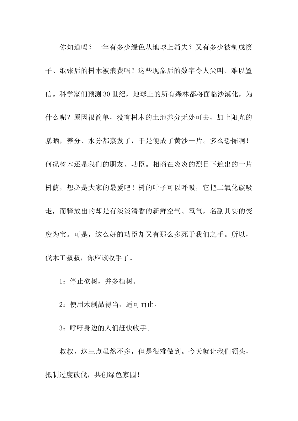 保护环境建议书15篇（二） (2)_第3页