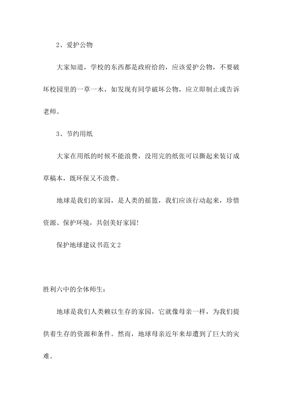 保护地球建议书范文 (2)_第2页