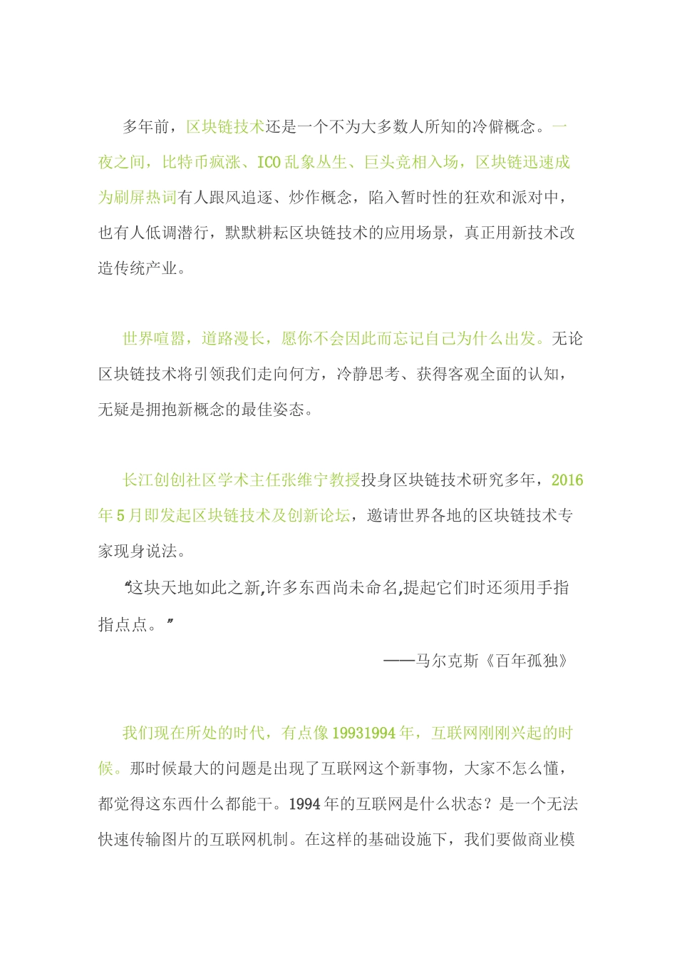 区块链技术才是真正的未来_第1页