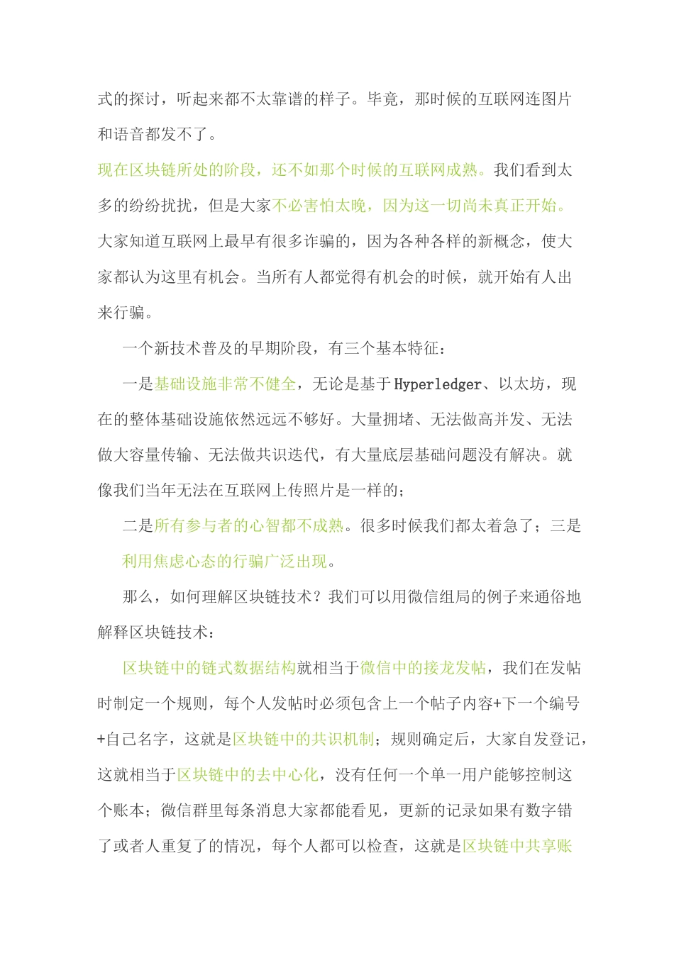 区块链技术才是真正的未来_第2页