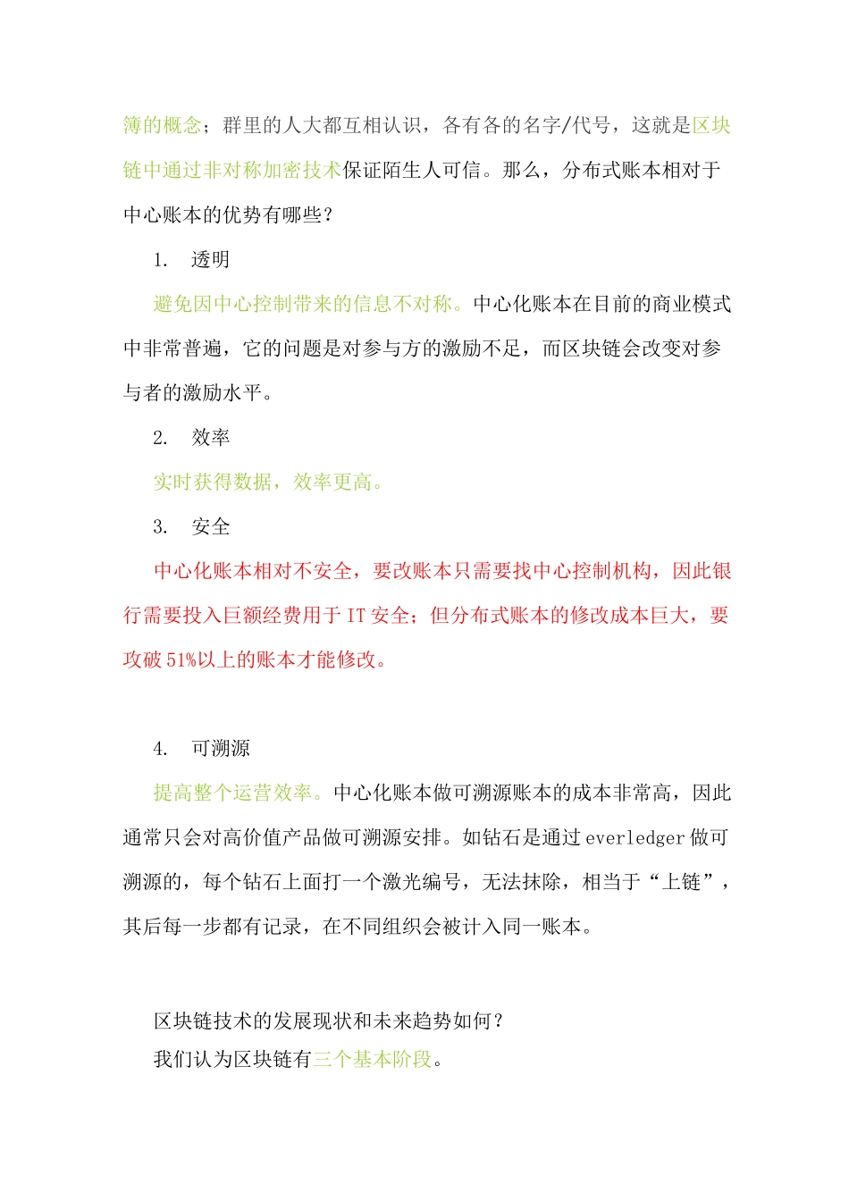 区块链技术才是真正的未来_第3页