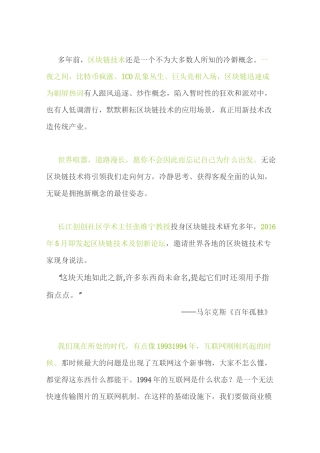 区块链技术才是真正的未来