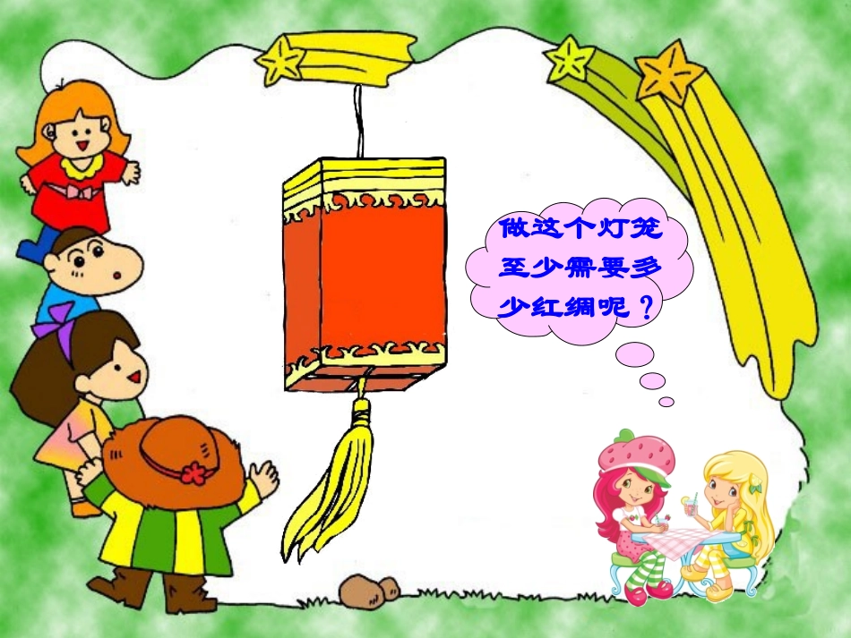 信息窗二(长方体和正方体的表面积)_第3页