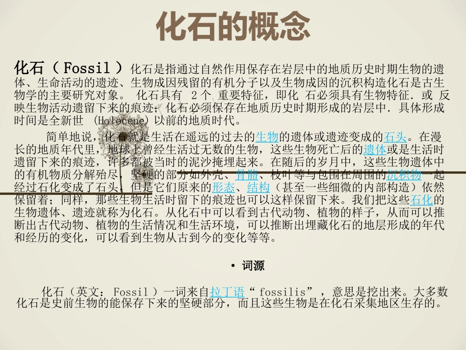 与生物学有关的职业-化石标本的制作-(2)_第3页