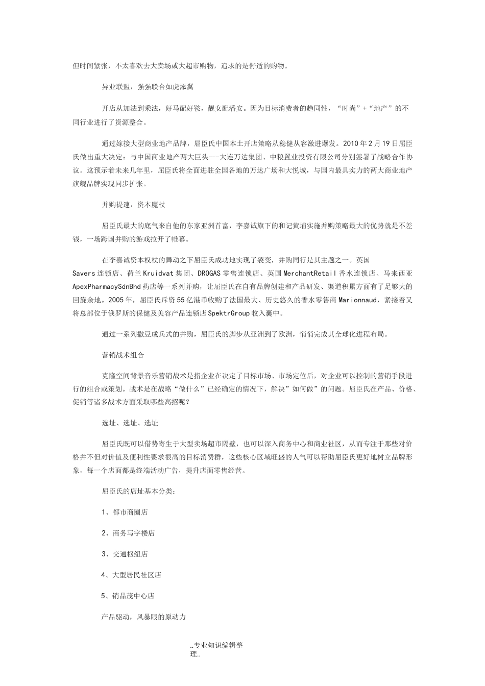 屈臣氏经营模式_第2页