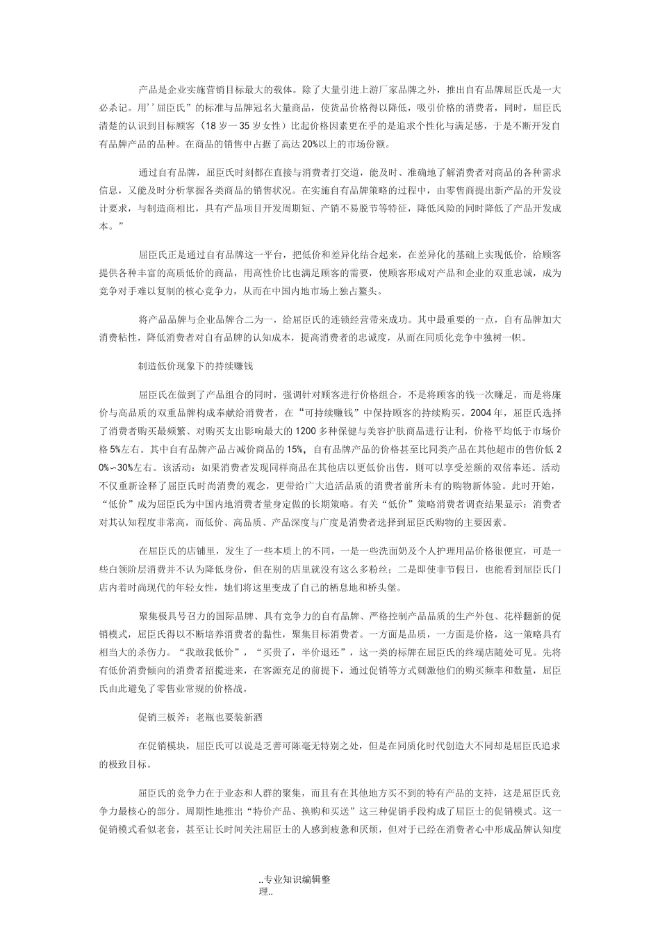 屈臣氏经营模式_第3页