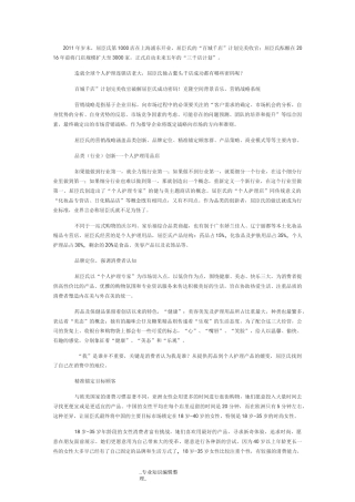 屈臣氏经营模式