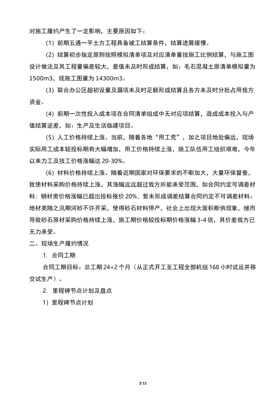 工程项目管理专题汇报_第3页