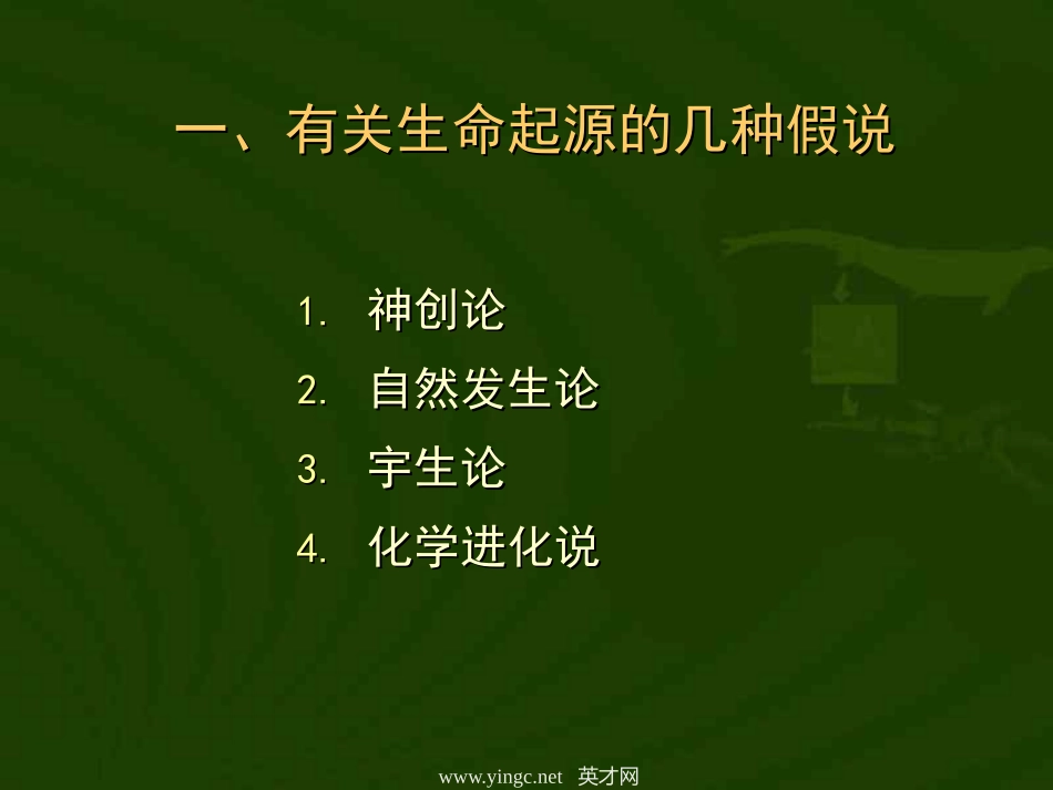 第1节生命的起源-(2)_第2页