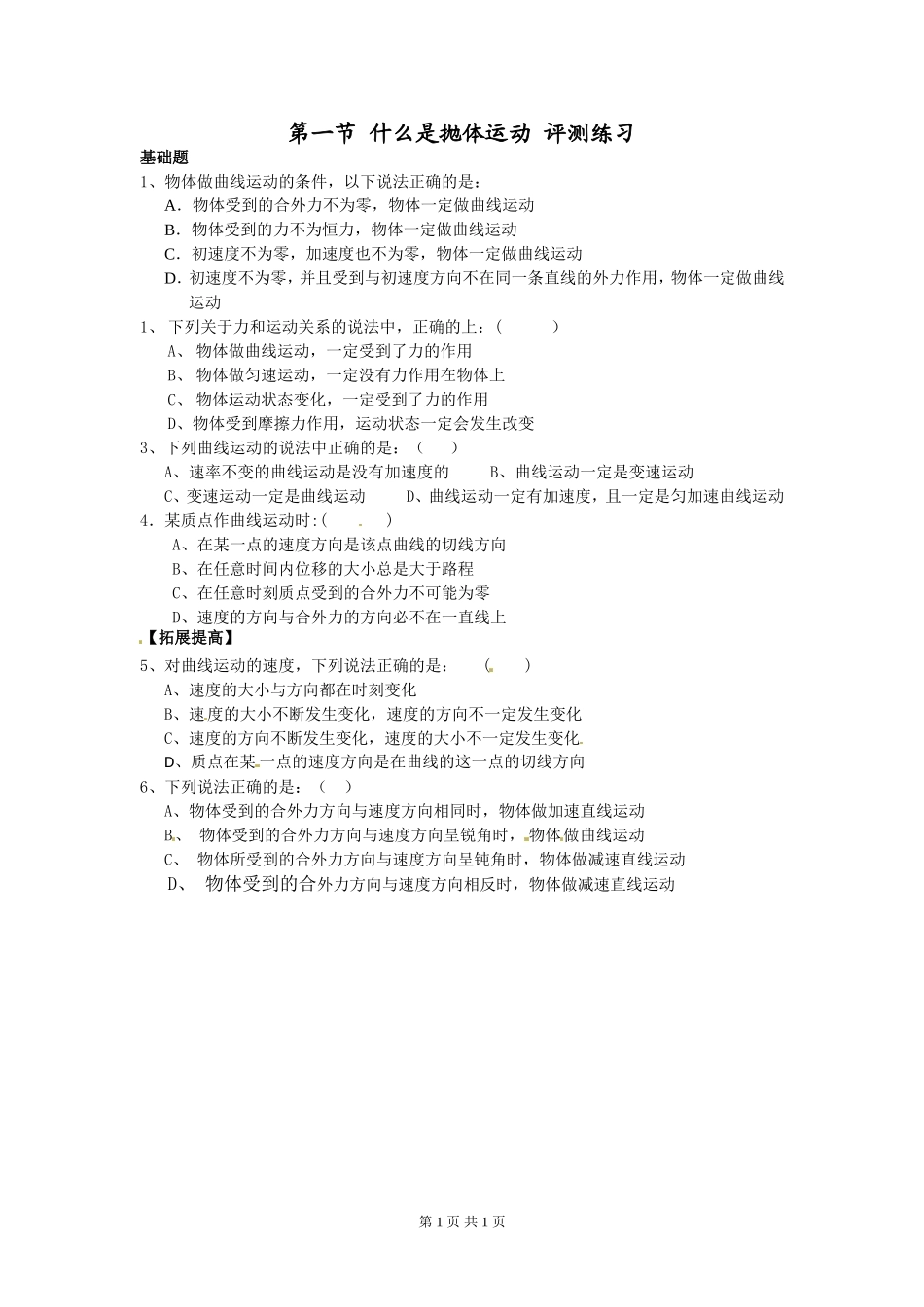 第01节什么是抛体运动_第1页