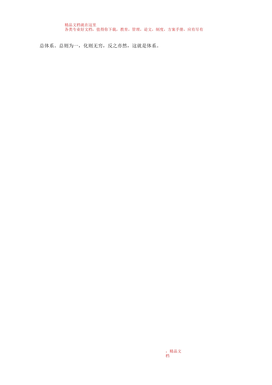 企业管理体系_第2页