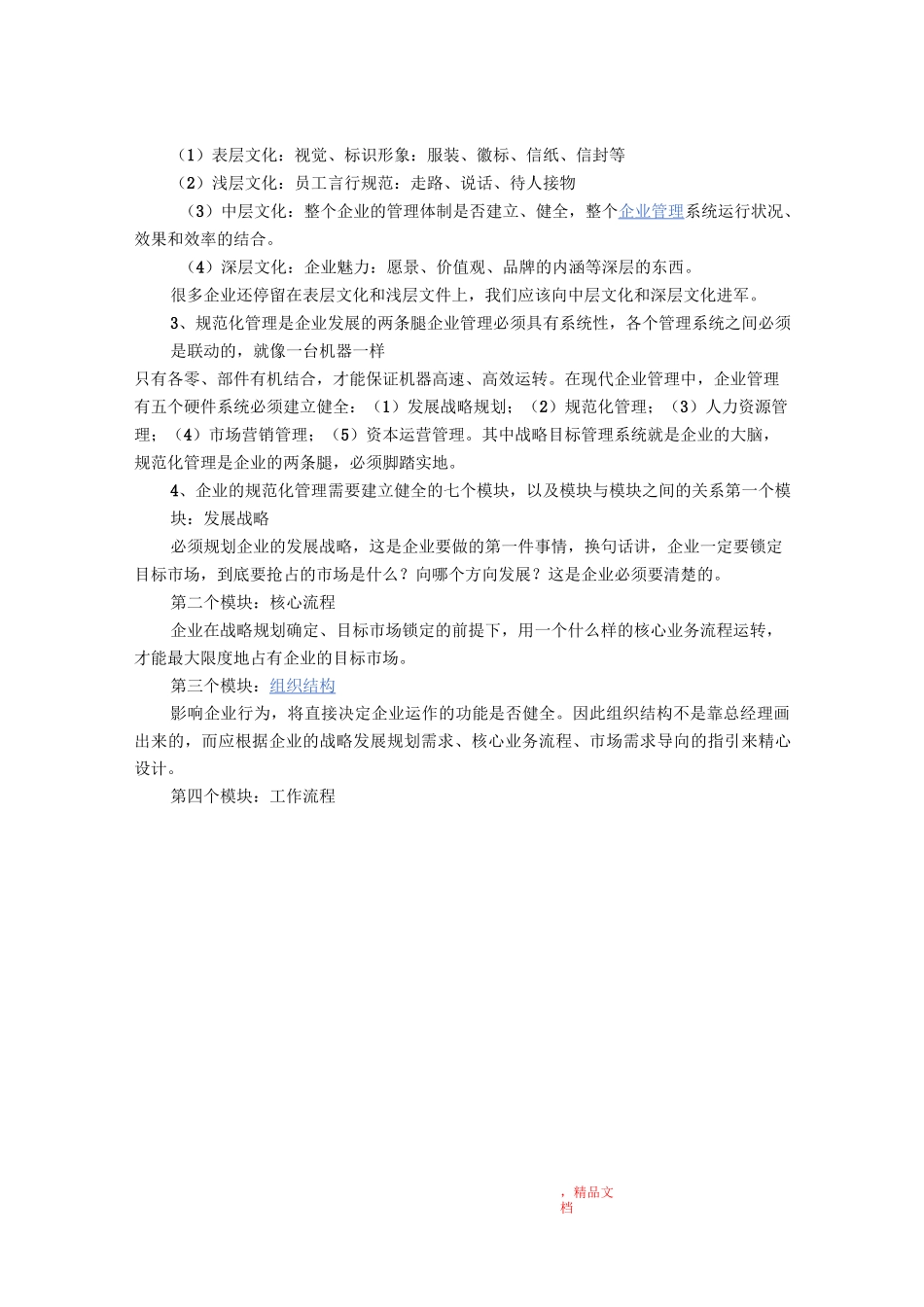 企业管理体系_第3页