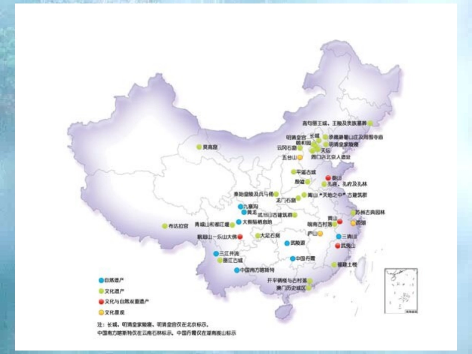 第二单元保护世界遗产-(2)_第2页