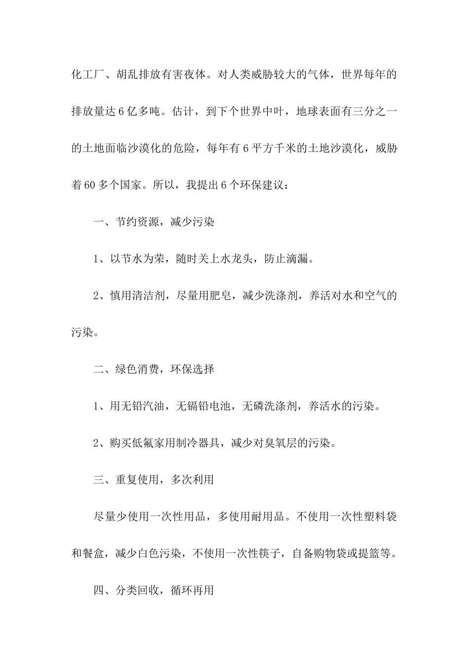 保护环境建议书15篇（二） (3)_第2页