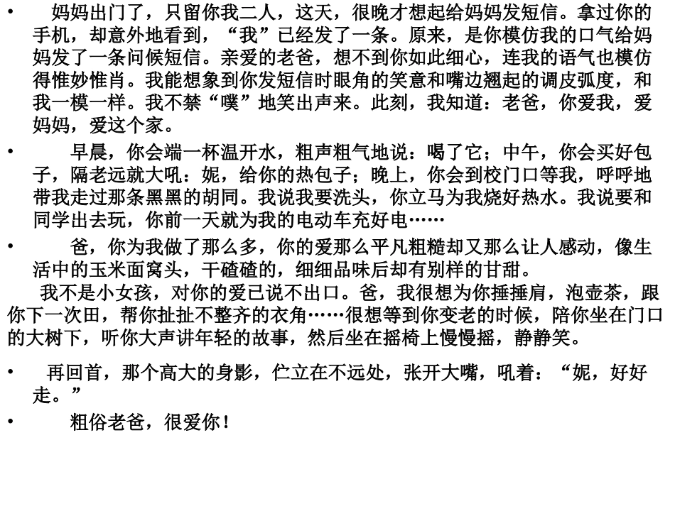 抒情议论妙笔传情_第3页