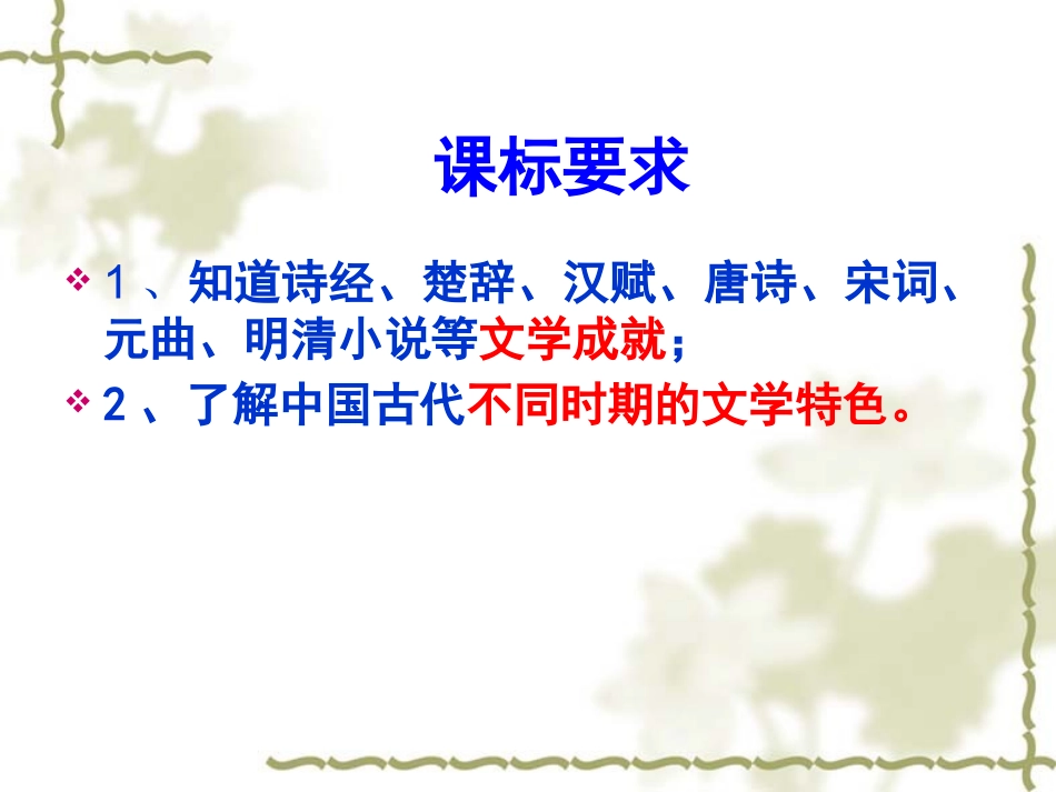 三中国古典文学的时代特色_第3页