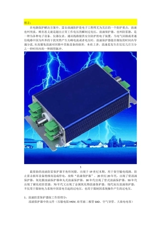 什么是防雷浪涌模块(浪涌保护器),它的使用原理是什么？