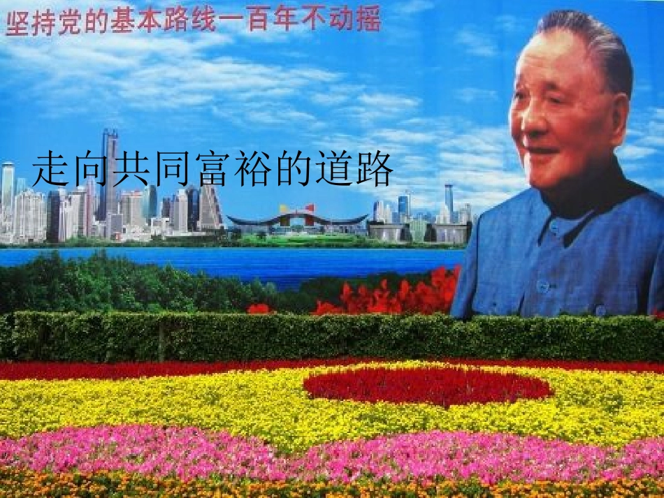 走向共同富裕-(2)_第2页