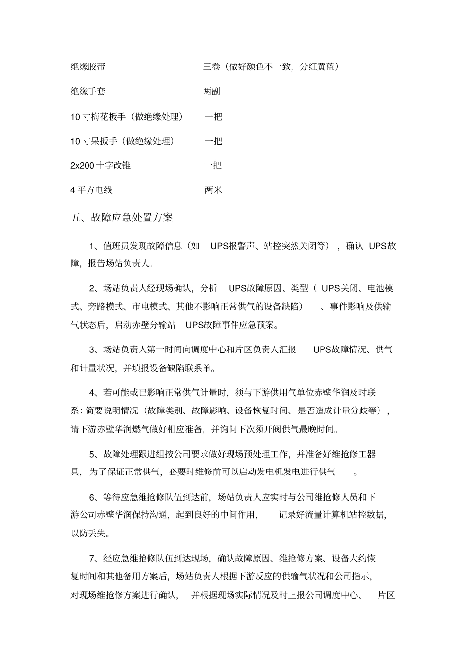 UPS应急预案_第2页