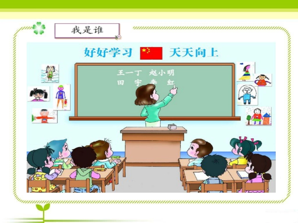 1快快乐乐学语文_第2页