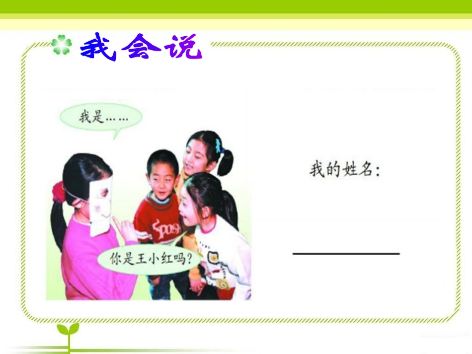 1快快乐乐学语文_第3页