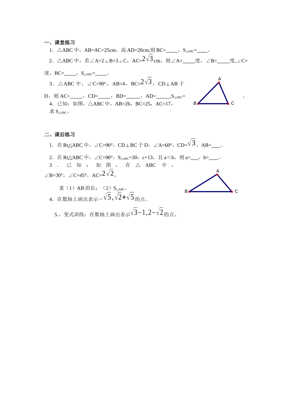 数轴表示根号13_第1页