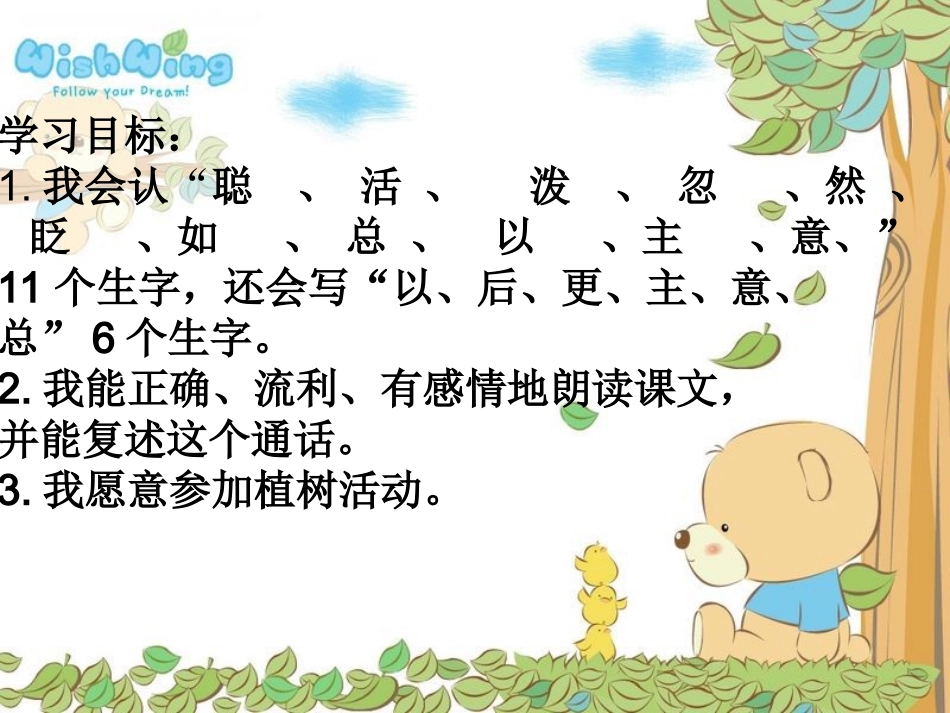 松鼠和松果课件_第3页