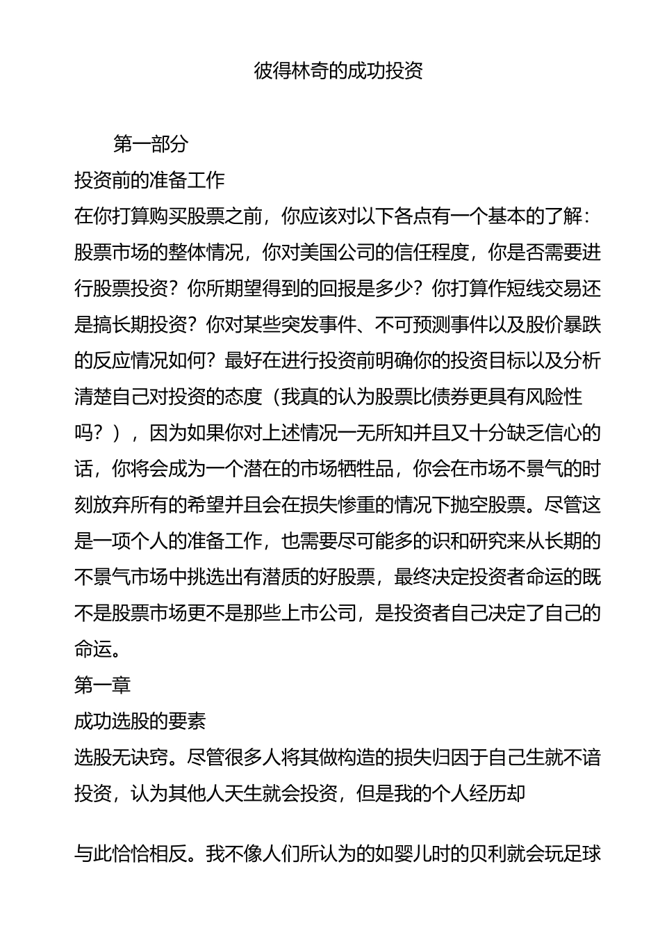 彼得林奇的成功投资_第1页