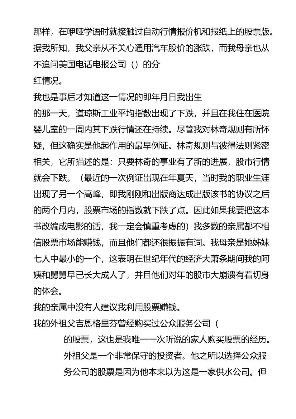 彼得林奇的成功投资_第2页