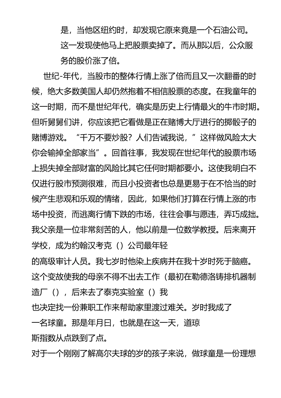 彼得林奇的成功投资_第3页