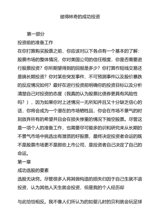 彼得林奇的成功投资