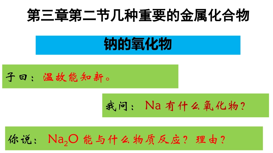 第二单元-研究物质的实验方法-(2)_第1页