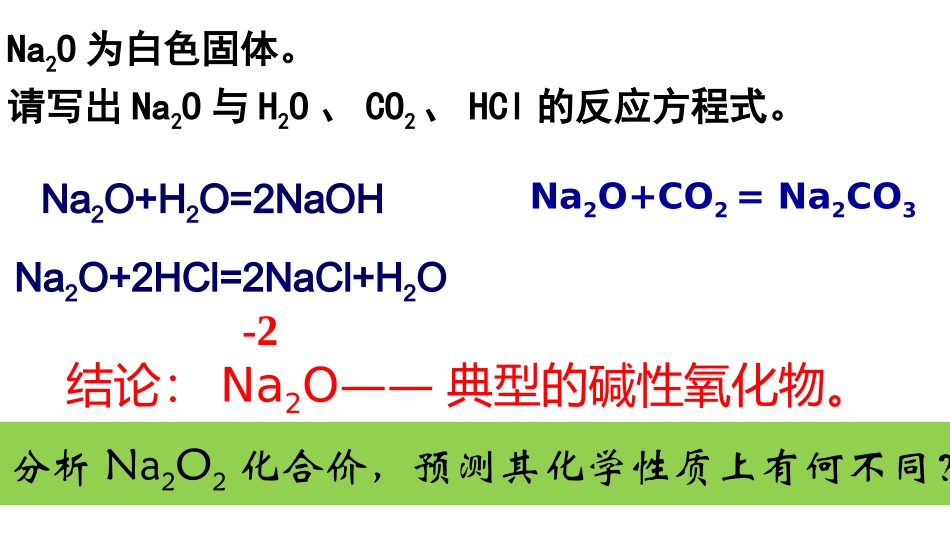 第二单元-研究物质的实验方法-(2)_第2页
